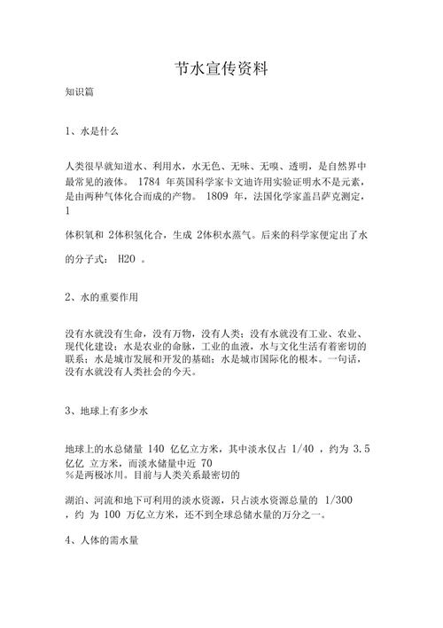 节水相关知识资料（节水相关知识）