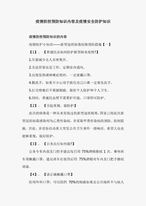疫情小知识问答大全（疫情小知识问答）