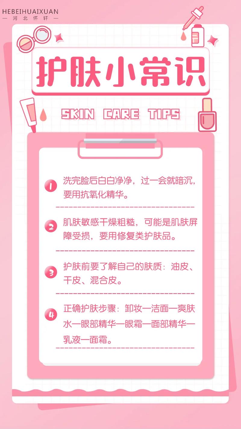 夏季护肤小常识发朋友圈用（夏季护肤小常识小视频）