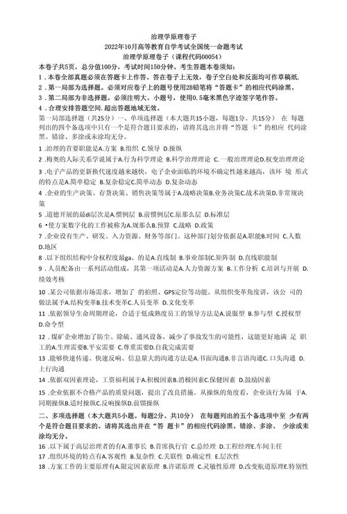 管理类常识（管理知识题库以及答案）