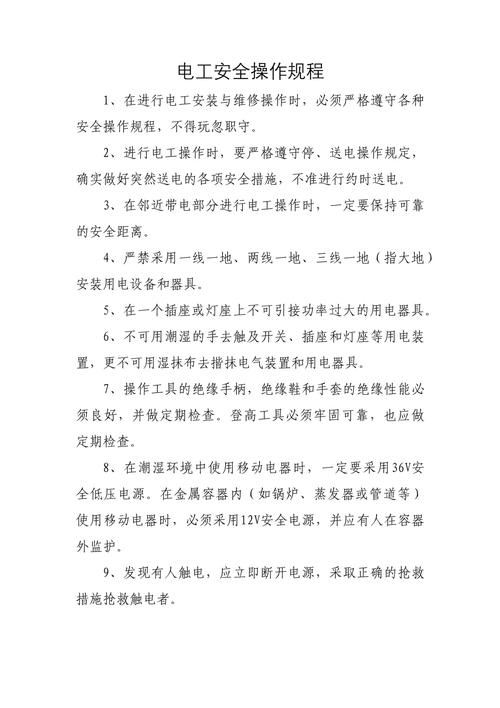 值班电工常识 - 值班电工安全操作规程内容包含哪些-第2张图片-牛逼常识网 值班电工常识 - 值班电工安全操作规程内容包含哪些-第2张图片-牛逼常识网
