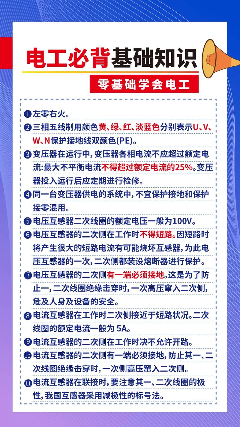 值班电工常识 - 值班电工安全操作规程内容包含哪些-第5张图片-牛逼常识网 值班电工常识 - 值班电工安全操作规程内容包含哪些-第5张图片-牛逼常识网