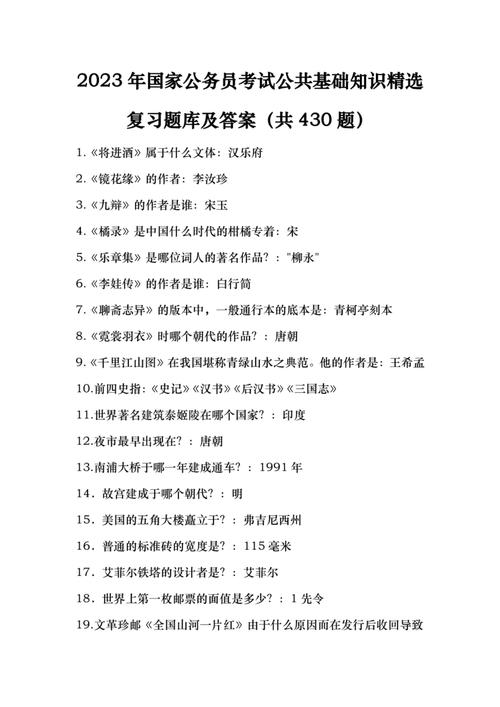 国考常识专题,国考常识答题技巧-第3张图片-牛逼常识网 国考常识专题,国考常识答题技巧-第3张图片-牛逼常识网