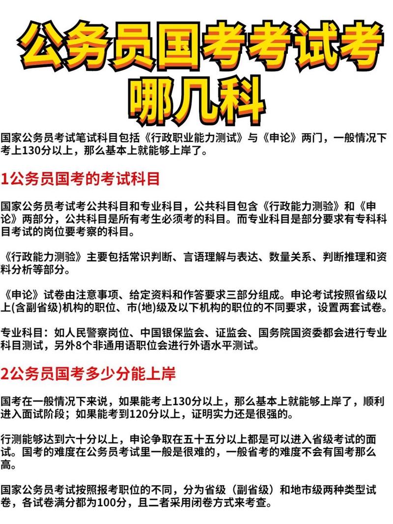 公务员考试物理电学基础知识（省考公务员考试常识3000题）