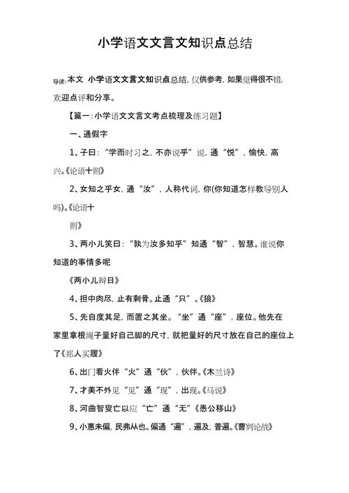 文言常识包括,文言文学常识积累-第2张图片-牛逼常识网 文言常识包括,文言文学常识积累-第2张图片-牛逼常识网