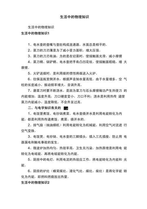 基本的生活常识都有哪些（生活常识还是生活常识呢）