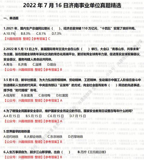 山东常识事业编 - 山东事业编考试题库及答案公共基础知识-第2张图片-牛逼常识网 山东常识事业编 - 山东事业编考试题库及答案公共基础知识-第2张图片-牛逼常识网
