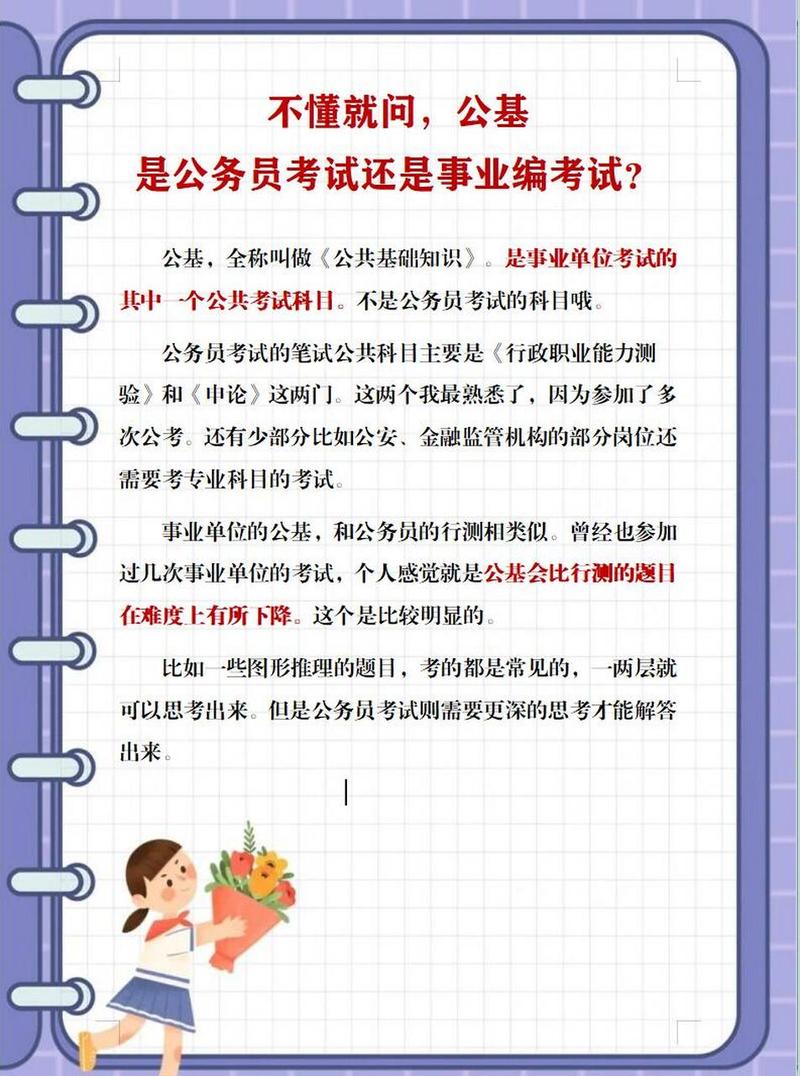 山东常识事业编 - 山东事业编考试题库及答案公共基础知识-第3张图片-牛逼常识网 山东常识事业编 - 山东事业编考试题库及答案公共基础知识-第3张图片-牛逼常识网