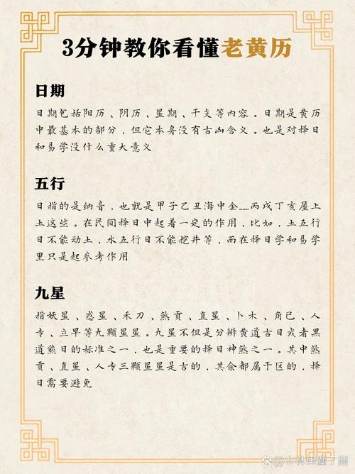 中国黄历常识,黄历知识-第2张图片-牛逼常识网 中国黄历常识,黄历知识-第2张图片-牛逼常识网