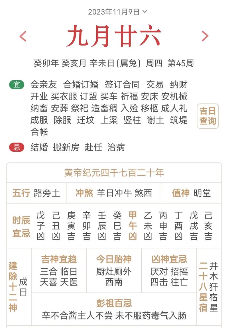 中国黄历常识,黄历知识-第5张图片-牛逼常识网 中国黄历常识,黄历知识-第5张图片-牛逼常识网