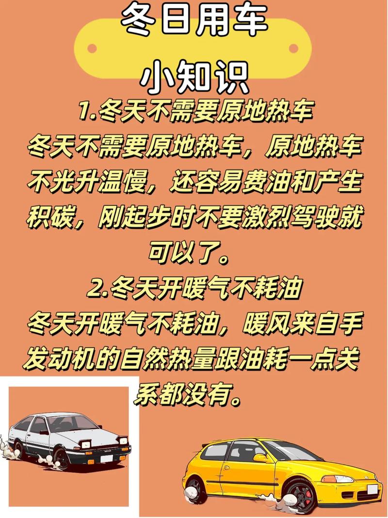 冬天热车常识 - 冬天热车小技巧-第1张图片-牛逼常识网 冬天热车常识 - 冬天热车小技巧-第1张图片-牛逼常识网