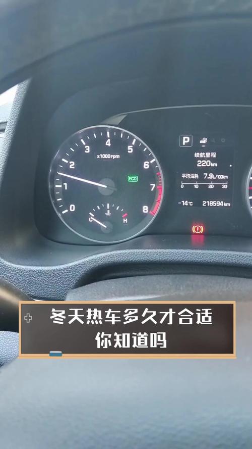 冬天热车常识 - 冬天热车小技巧-第4张图片-牛逼常识网 冬天热车常识 - 冬天热车小技巧-第4张图片-牛逼常识网