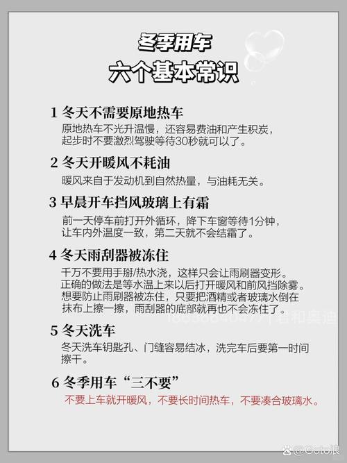 冬天热车常识 - 冬天热车小技巧-第5张图片-牛逼常识网 冬天热车常识 - 冬天热车小技巧-第5张图片-牛逼常识网