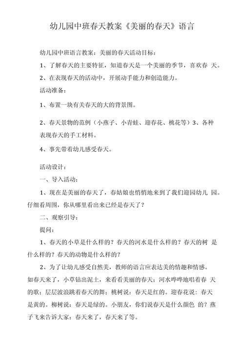 中班常识春天,中班春天主题课程-第3张图片-牛逼常识网 中班常识春天,中班春天主题课程-第3张图片-牛逼常识网