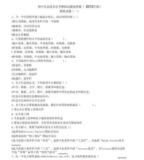 计算机常识试题及答案,计算机基础知识答题-第4张图片-牛逼常识网 计算机常识试题及答案,计算机基础知识答题-第4张图片-牛逼常识网