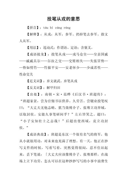 投笔文言常识,投笔典故含义-第3张图片-牛逼常识网 投笔文言常识,投笔典故含义-第3张图片-牛逼常识网
