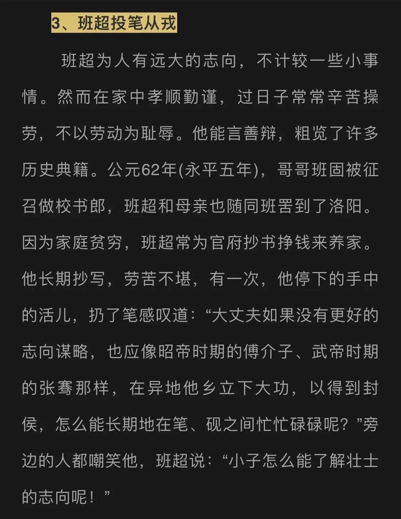 投笔文言常识,投笔典故含义-第6张图片-牛逼常识网 投笔文言常识,投笔典故含义-第6张图片-牛逼常识网