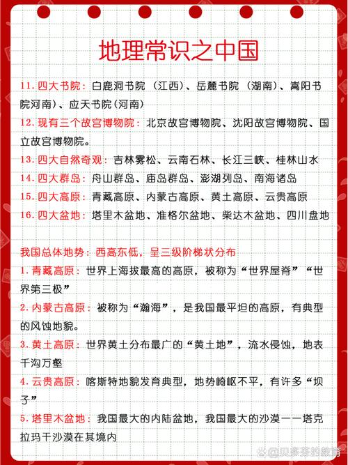 各国地理常识(世界各国地理)-第2张图片-牛逼常识网 各国地理常识(世界各国地理)-第2张图片-牛逼常识网