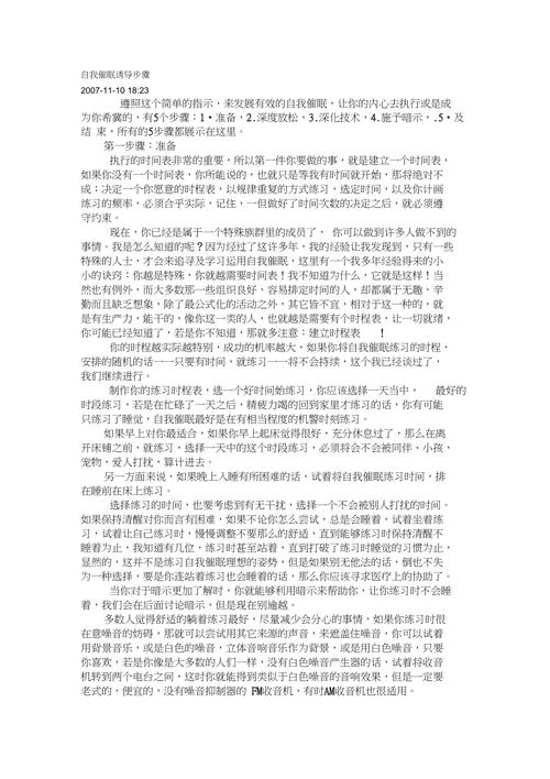 催眠常识江湖,催眠术语-第3张图片-牛逼常识网 催眠常识江湖,催眠术语-第3张图片-牛逼常识网
