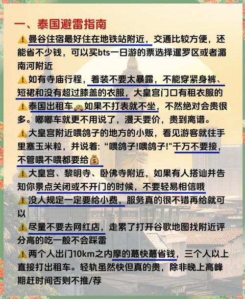泰国的小常识(关于泰国的一些知识)-第1张图片-牛逼常识网 泰国的小常识(关于泰国的一些知识)-第1张图片-牛逼常识网