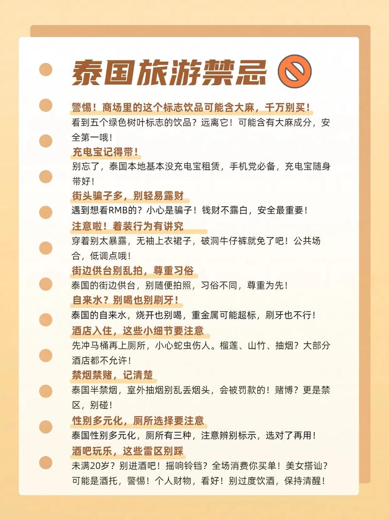 泰国的小常识(关于泰国的一些知识)-第7张图片-牛逼常识网 泰国的小常识(关于泰国的一些知识)-第7张图片-牛逼常识网
