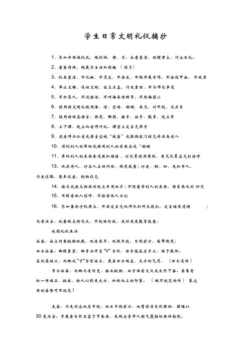 礼仪常识科普,礼仪常识一千条-第4张图片-牛逼常识网 礼仪常识科普,礼仪常识一千条-第4张图片-牛逼常识网