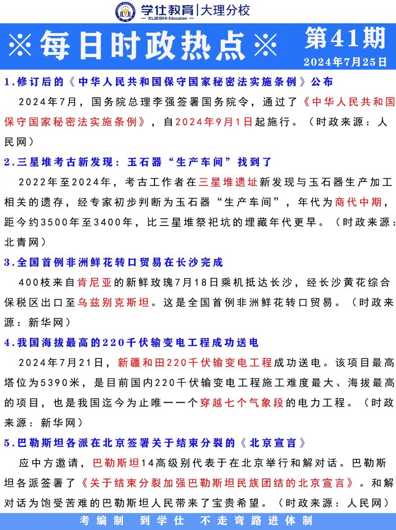 广东省热点时事（广东时政常识直播）