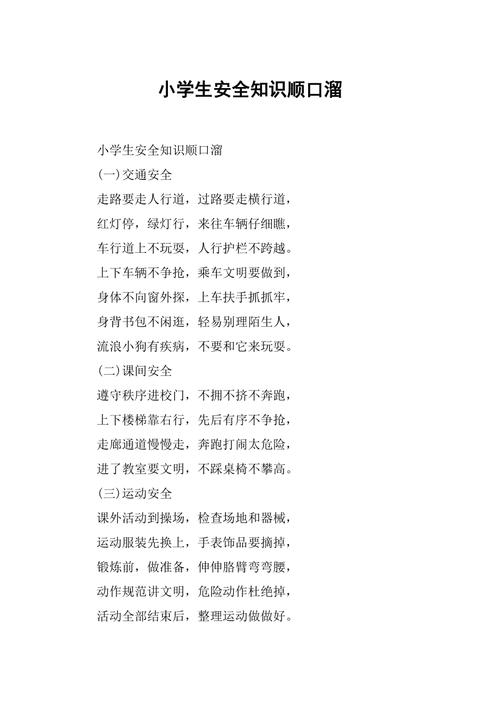 中小学生安全教育日是在几月份最后一周的星期一（中小学生安全教育知识视频）