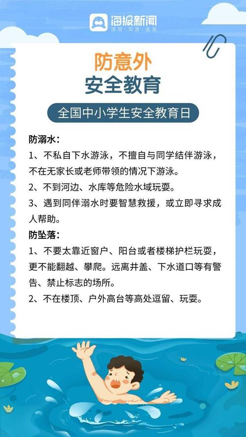 中小学生安全常识教育(中小学生安全常识教育视频)-第2张图片-牛逼常识网 中小学生安全常识教育(中小学生安全常识教育视频)-第2张图片-牛逼常识网