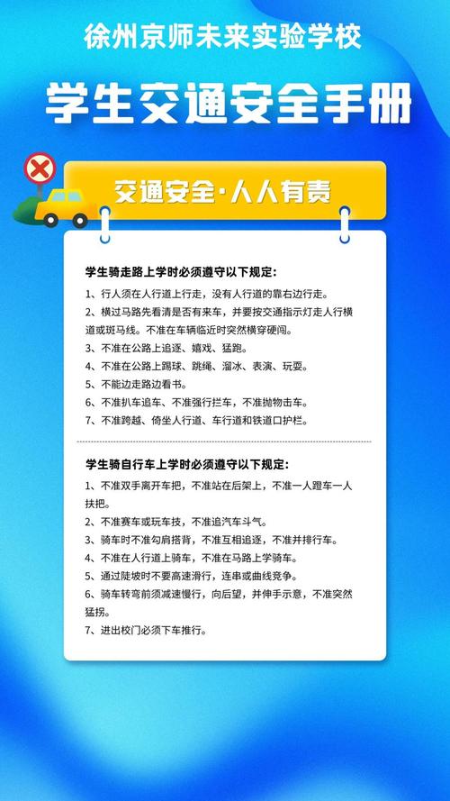 中小学生安全常识教育(中小学生安全常识教育视频)-第5张图片-牛逼常识网 中小学生安全常识教育(中小学生安全常识教育视频)-第5张图片-牛逼常识网