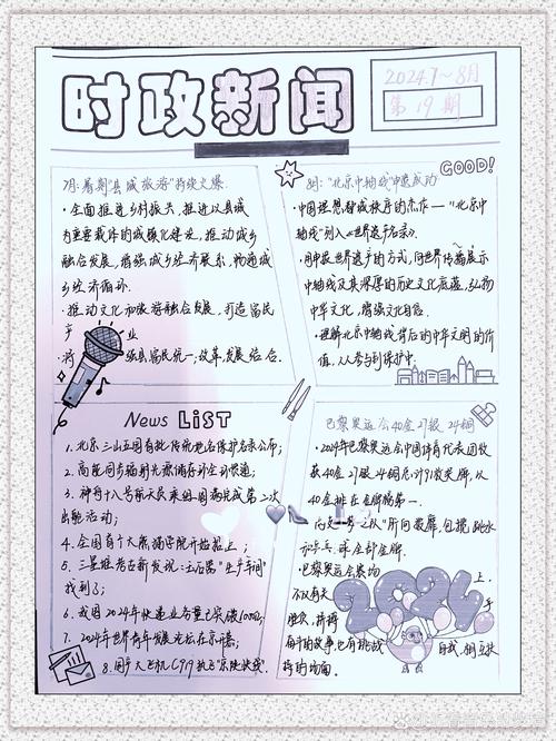 常识时政考几题(时政考试题型)-第2张图片-牛逼常识网 常识时政考几题(时政考试题型)-第2张图片-牛逼常识网