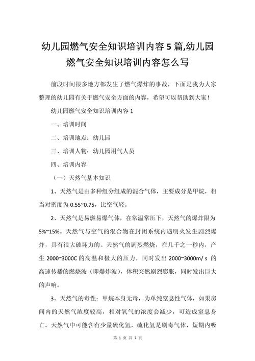 管道燃气常识 - 管道燃气常识大全-第3张图片-牛逼常识网 管道燃气常识 - 管道燃气常识大全-第3张图片-牛逼常识网