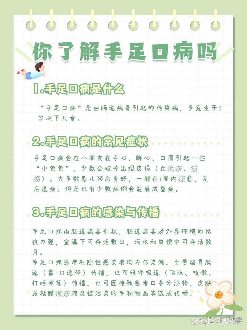 手足口病的预防和常识,手足口病预防小知识-第5张图片-牛逼常识网 手足口病的预防和常识,手足口病预防小知识-第5张图片-牛逼常识网