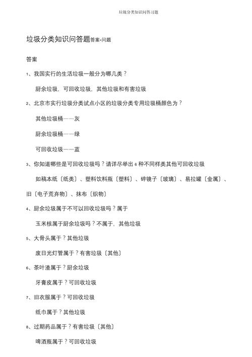 垃圾分类常识题(垃圾分类常考题)-第3张图片-牛逼常识网 垃圾分类常识题(垃圾分类常考题)-第3张图片-牛逼常识网