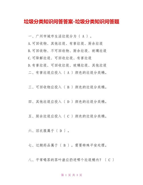 垃圾分类常识题(垃圾分类常考题)-第5张图片-牛逼常识网 垃圾分类常识题(垃圾分类常考题)-第5张图片-牛逼常识网