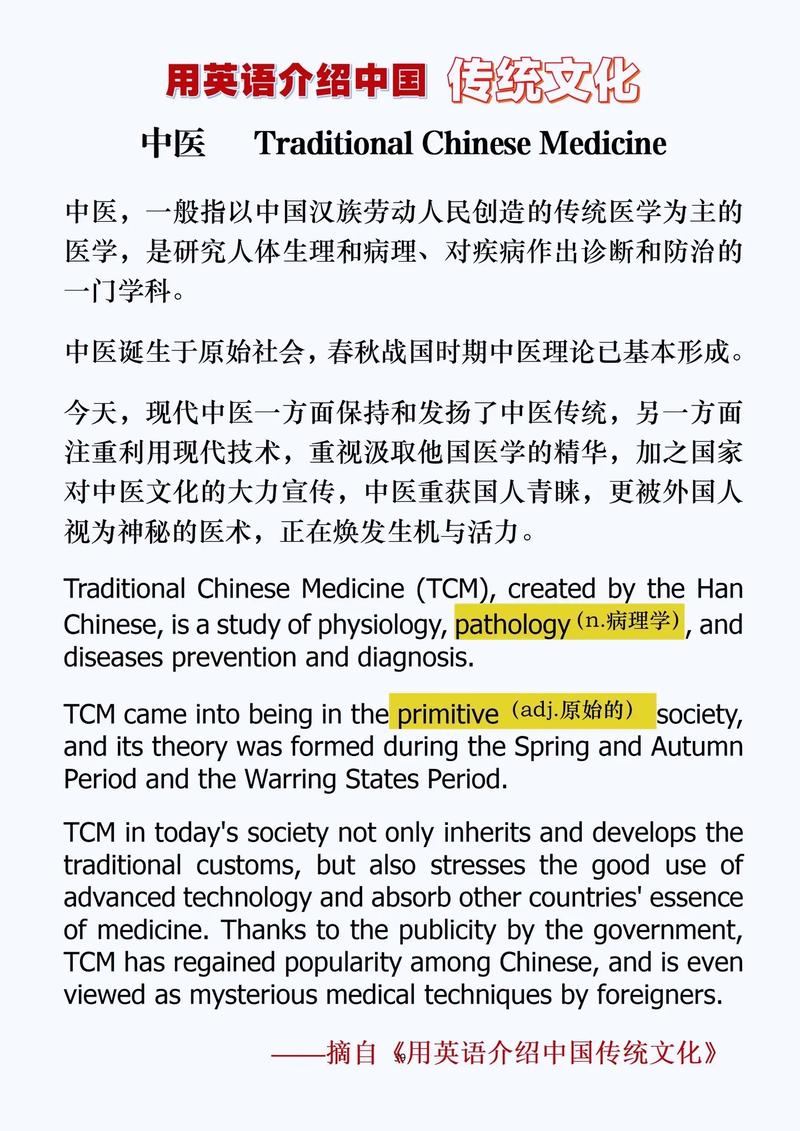 中医常识英语(中医常用英语)-第4张图片-牛逼常识网 中医常识英语(中医常用英语)-第4张图片-牛逼常识网
