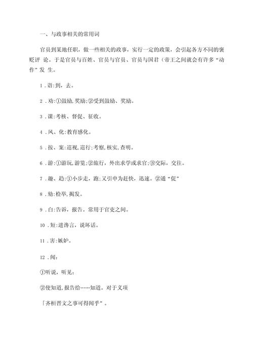 从兄文言常识,从 文言-第2张图片-牛逼常识网 从兄文言常识,从 文言-第2张图片-牛逼常识网