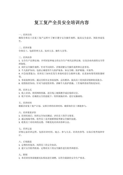 复工安全常识 - 复工安全常识有哪些-第3张图片-牛逼常识网