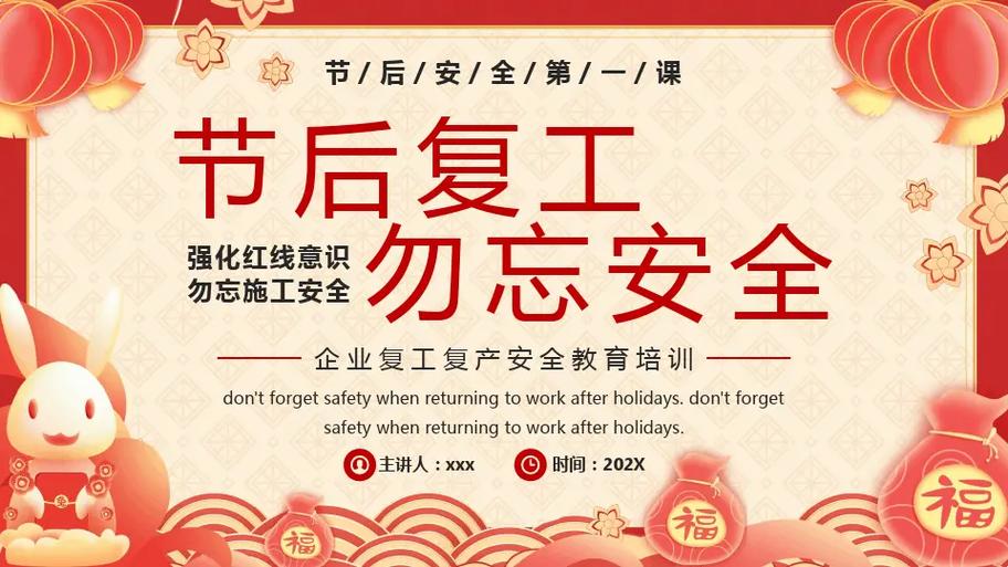 复工安全常识 - 复工安全常识有哪些-第4张图片-牛逼常识网