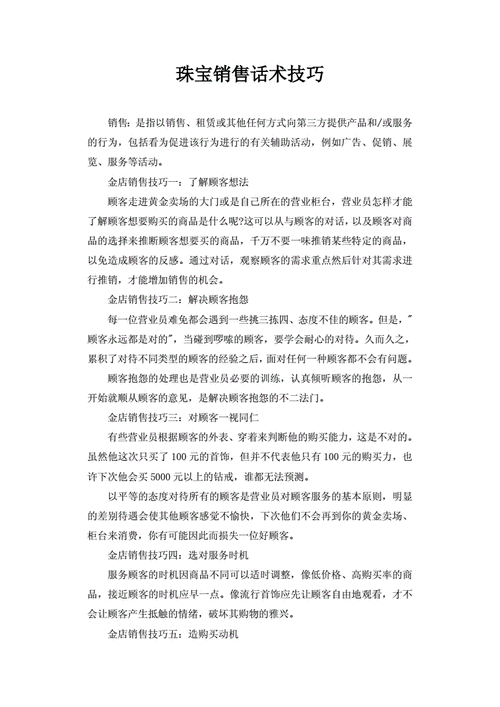 珠宝知识干货（珠宝知识分享）