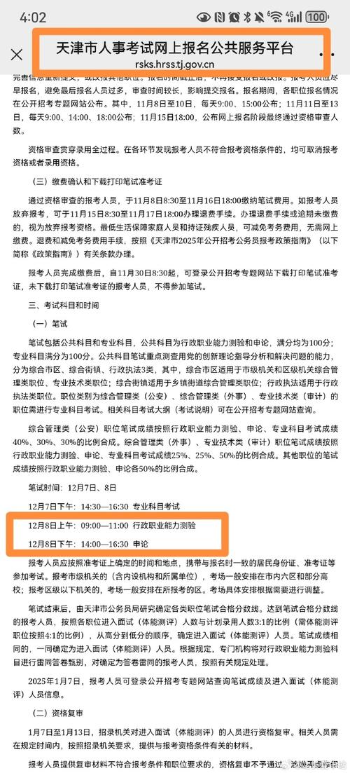 天津省考常识(天津省考常识答案分布)-第3张图片-牛逼常识网 天津省考常识(天津省考常识答案分布)-第3张图片-牛逼常识网
