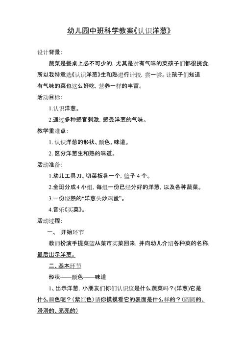 教案科学常识 - 科学教案100篇-第1张图片-牛逼常识网 教案科学常识 - 科学教案100篇-第1张图片-牛逼常识网
