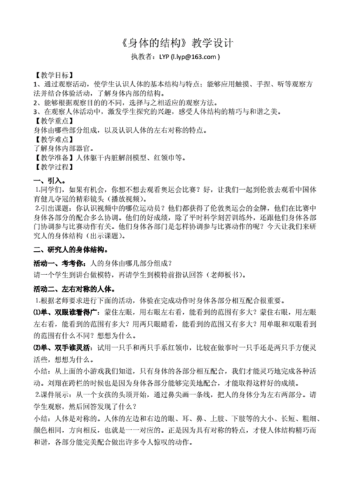 教案科学常识 - 科学教案100篇-第3张图片-牛逼常识网 教案科学常识 - 科学教案100篇-第3张图片-牛逼常识网