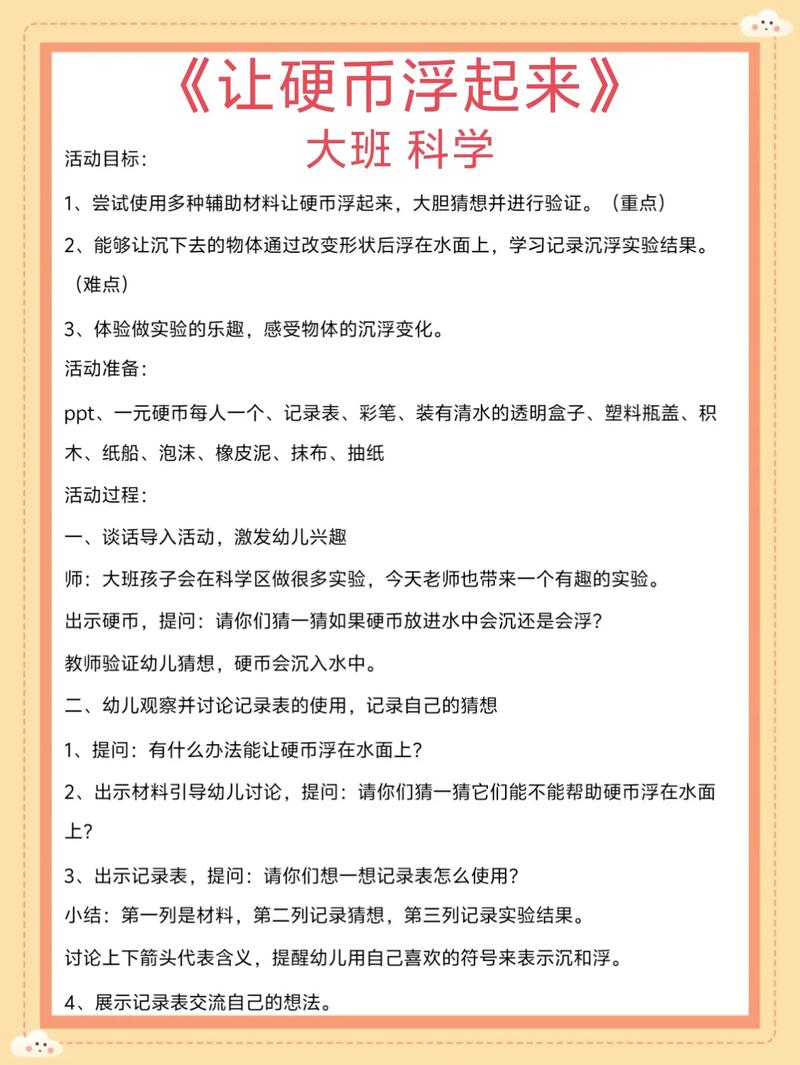 教案科学常识 - 科学教案100篇-第6张图片-牛逼常识网 教案科学常识 - 科学教案100篇-第6张图片-牛逼常识网