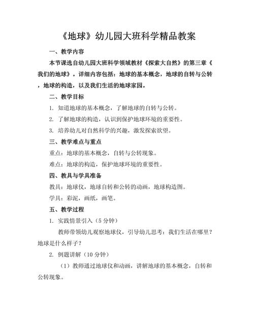 教案科学常识 - 科学教案100篇-第7张图片-牛逼常识网 教案科学常识 - 科学教案100篇-第7张图片-牛逼常识网