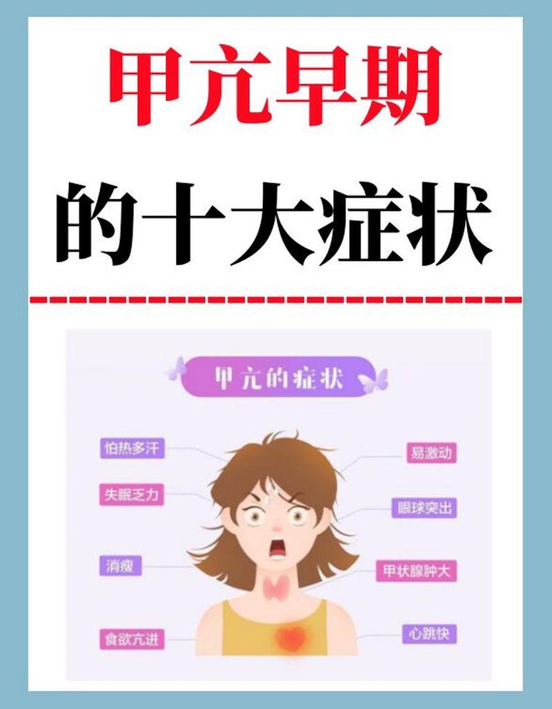 甲亢的小常识（甲亢常识100个）