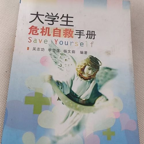 自救常识书籍(自救常识书籍推荐)-第2张图片-牛逼常识网 自救常识书籍(自救常识书籍推荐)-第2张图片-牛逼常识网