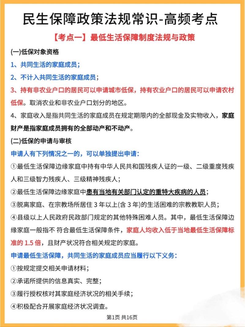 基本政策常识 - 基本政策常识有哪些-第7张图片-牛逼常识网 基本政策常识 - 基本政策常识有哪些-第7张图片-牛逼常识网