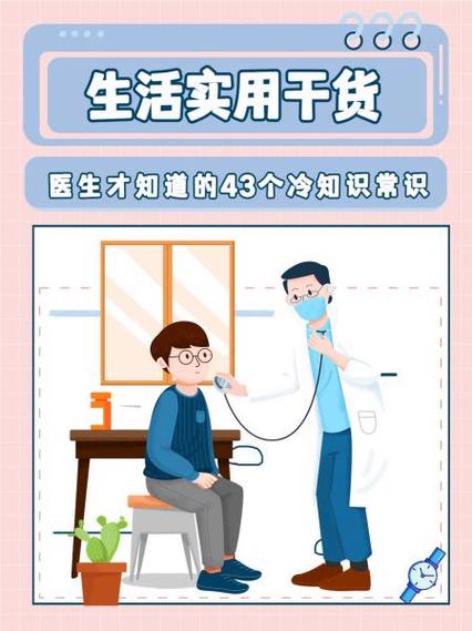 医生医学常识(医学常识知识大全书籍)-第4张图片-牛逼常识网 医生医学常识(医学常识知识大全书籍)-第4张图片-牛逼常识网
