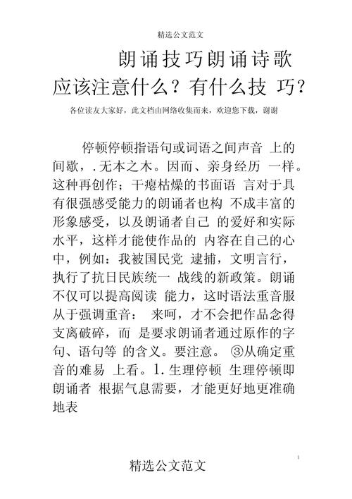 朗诵基本常识,朗诵的基础-第5张图片-牛逼常识网 朗诵基本常识,朗诵的基础-第5张图片-牛逼常识网